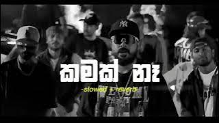 Kamak Na | කමක් නෑ (slowed reverb) #kamakna #dilubeats #shanputha #theizzu