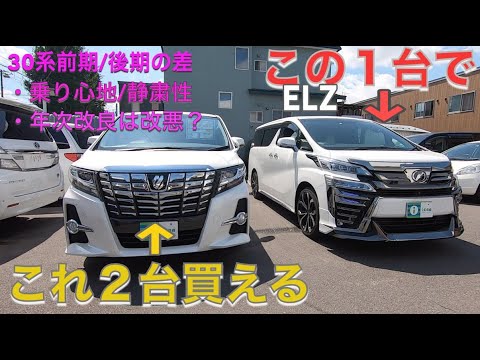 アルファード ヴェルファイア エグゼクティブラウンジ1台でベースグレードが2台買える 30系 Youtube アルファード ヴェルファイア エグゼクティブラウンジ1台でベースグレードが2台買える 30系 Youtube