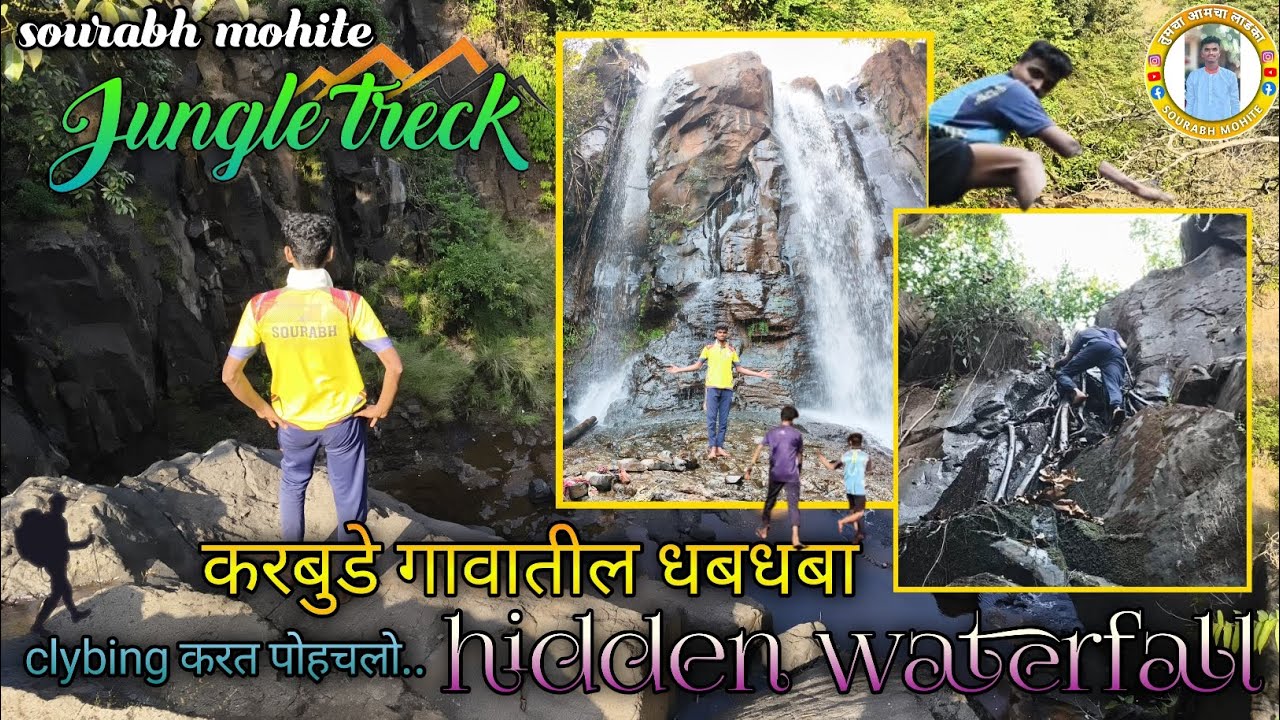 निसर्गाचा🌴 खुशीत लपलेला आमचा करबुडे गावचा hidden धबधबा! Explored karbude waterfall 🌊! Kokan vloge!