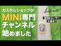 MINI好きの方々へ【MINI専門チャンネル】開設しました！