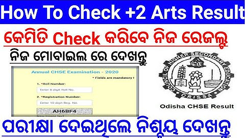 How To Check +2 Result || How To Check Chse Results || CHSE Odisha +2 Results 2020 || +2 Results