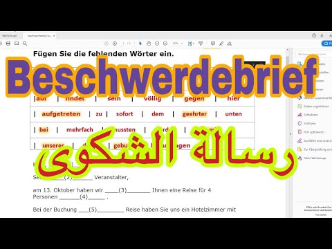 الدرس 83 اللغة الالمانية رسالة الشكوى  2