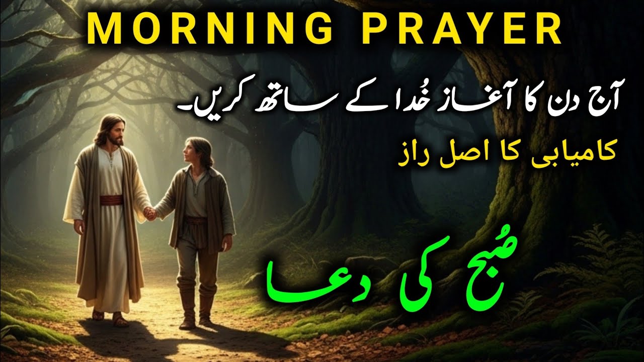 Start Your Day with God | Powerful Morning Prayer in Urdu & Hindi