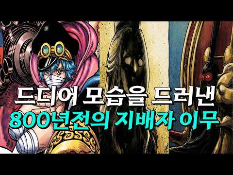 One Piece: The Identity of Gunko, Princess Shuri, and Hidden Foreshadowing Analysis
