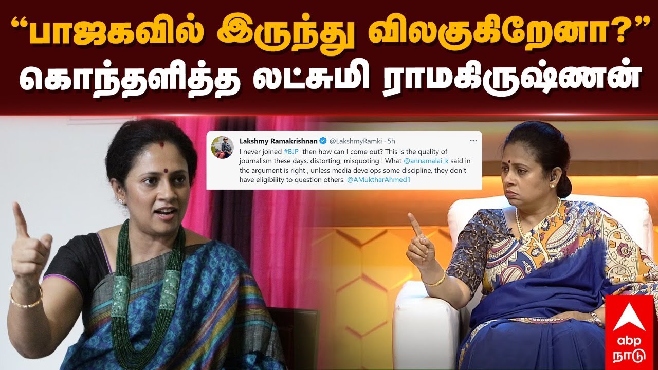 Lakshmy Ramakrishnan In Bjp பாஜகவில் இருந்து விலகுகிறேனா கொந்தளித்த