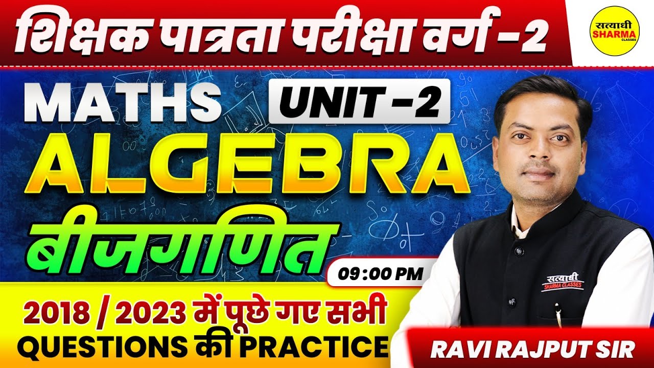 MATHS ALGEBRA | UNIT -2| MPTET VARG 2 | MPTET SHIKSHAK PATRATA PARIKSHA | VARG -2 EXAM