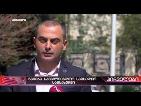 დამამცირებელი და არაადამიანური მოპყრობის საქმეზე შსს-ს 2 თანამშრომლის საქმის განხილვა მიმდინარეობს