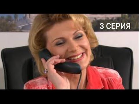КомедияМелодрама-Гадкий Утенок-3 СерияРусская КомедияМелодрамы