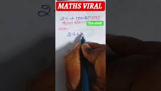 24 +100 का आधा कितना होगा #viralvideo #maths #mathtricks #tricks #viral #ssc
