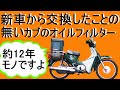 【知ってる？】10年以上経過したスーパーカブ110（JA07）のオイルフィルターの交換とか【フィルター…2個あるんだぜ?】　　クラッチ調整、遠心クラッチ、ダンパラバー交換などなど