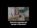 С бетона создала шикарную квартиру#дизайнинтерьера #хоумстейджинг#ремонтквартир