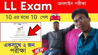 Driving License Online Exam Vlog | LL Test Exam Live West Bengal