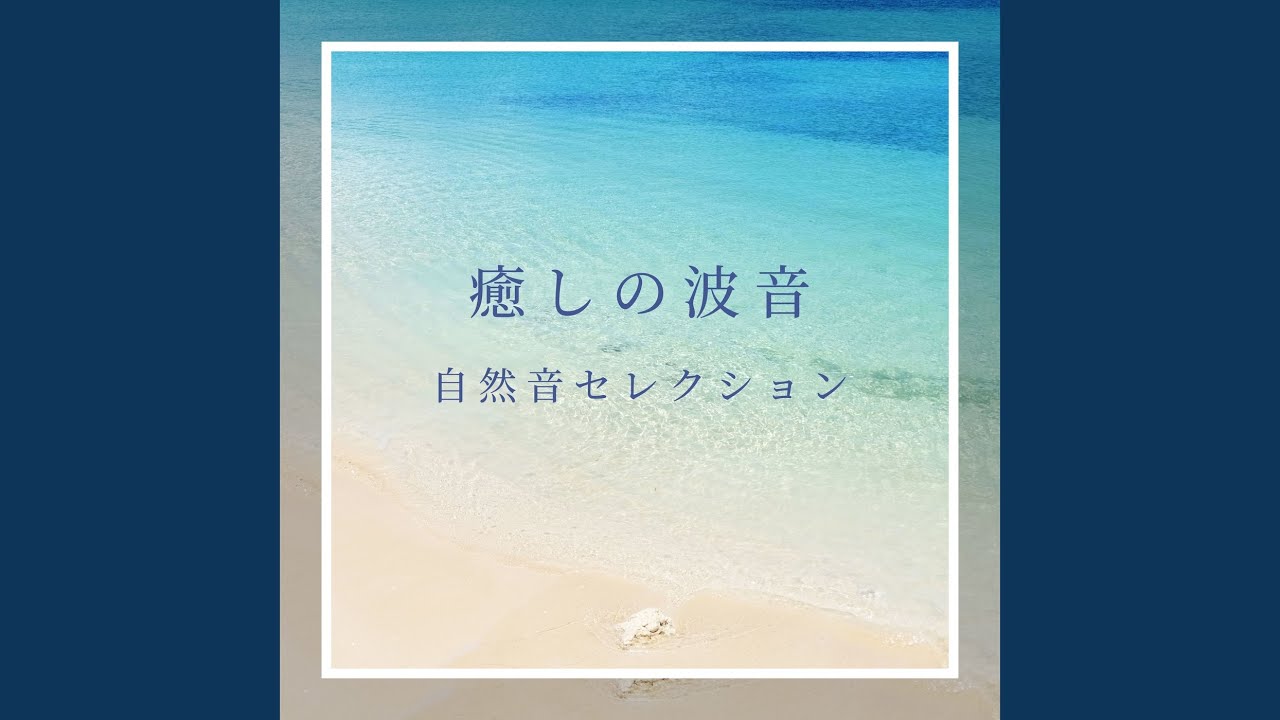 新作…南国リゾートの美しい海…美しい波の音…♡ブルーオニキス&マザーオブパール➂ 海辺のASMR - YouTube