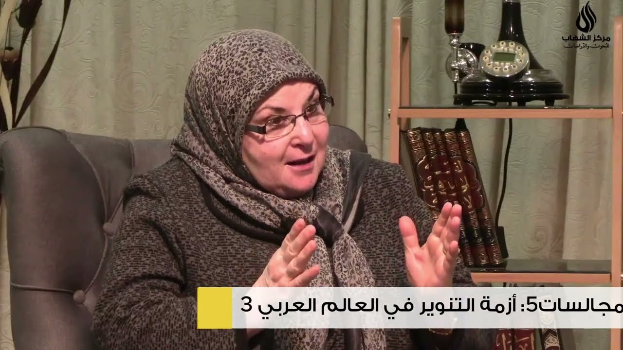 #مجالسات05: أزمة التنوير العربي الجزء03