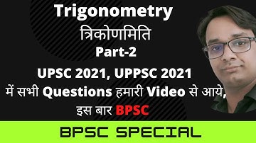 Trigonometry | त्रिकोणमिति | Part-2 | Math | 67th BPSC | UPSI| Rohit Sharma | EduLearn