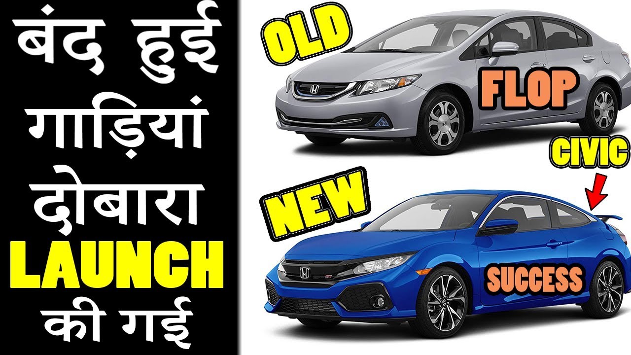 Top 8 Relaunched Cars In India 2019-20 (Explain In Hindi)
