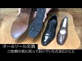 名古屋　靴修理【選択肢が広がる！靴のオールソール交換】名古屋市瑞穂区　靴修理 Le Compas