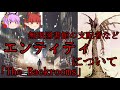 [ゆっくり解説]無限図書館の支配者！？　エンティティってなんなのだ！？　The Backrooms Part6