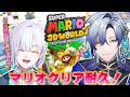 【 スーパーマリオ3Dワールド 】みゃらん先輩とマリオクリア耐久！猫ちゃんになれるらしい🐈【にじさんじ / 城瀬いすみ / ミラン・ケストレル 】
