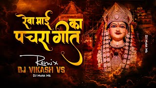 Rewa Mai Ka Pachra Geet Remix - DJ VS VIKASH KATNI - Narmada Janmotsav Special Bhajan | DJ Mohit Mk