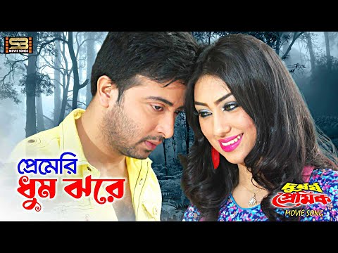 দুর্ধর্ষ প্রেমিক | DURDHORSHO PREMIK | MOVIE SONGS