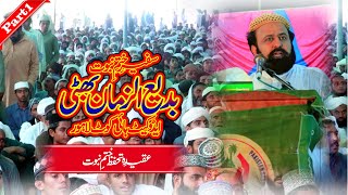 Badi Uz Zaman Bhatti || Khatam Ul Anbiya Conference || Part 1