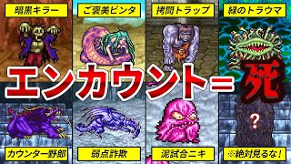 [Once you meet them, it's over] 10 Brutal Monsters in FF4 That Will Break Your Heart [Final Fanta...