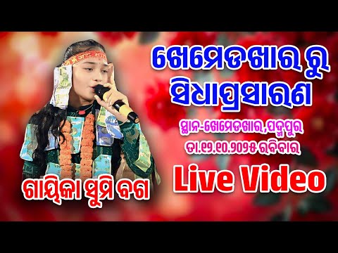 Manare Manare Baithaki Kirtan Sumi Bag