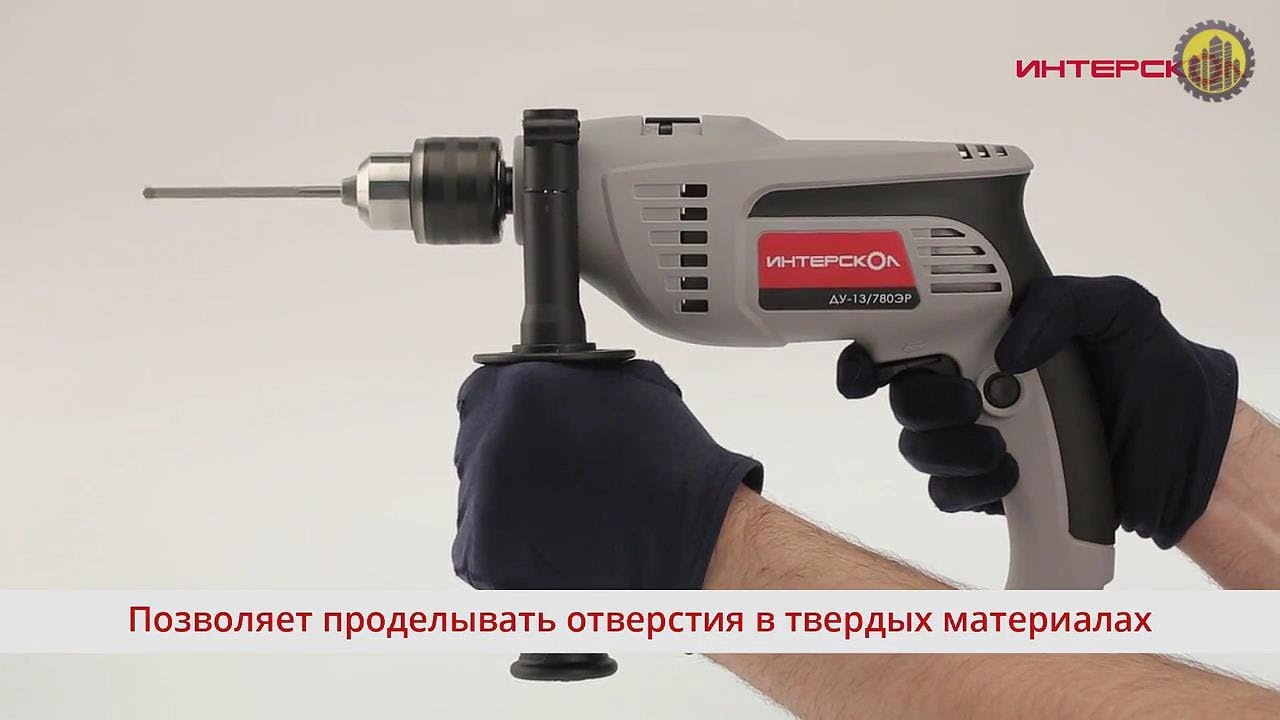 Ударная дрель Интерскол ДУ-13/780 ЭР - YouTube