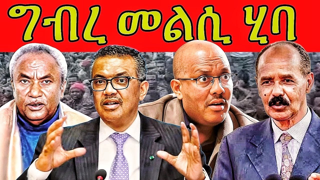 🔥ፈኸራ መንግስቲ ፌደራል ? ኤርትራ  በሱዳን ተኸሲሳ? ኣብ ግብጺ ዘሕዝን ፈፃመ ተፈጢሩ! ደሃይ ዘርእሰናይ ተረኺቡ! 