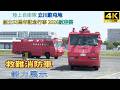 救難消防車能力展示　陸上自衛隊 立川駐屯地 創立53周年記念行事（立川航空祭2026）