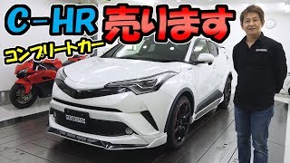 ノブレッセ C-HR コンプリートカーを売ります！