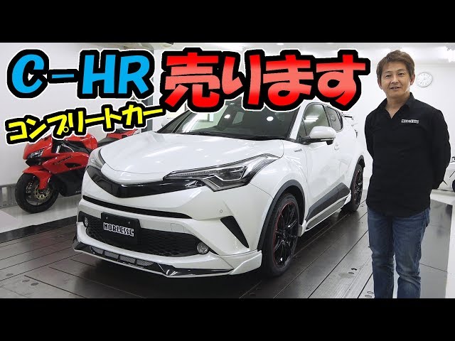 Chrまとめ ノブレッセ C-HR コンプリートカーを売ります！ - YouTube
