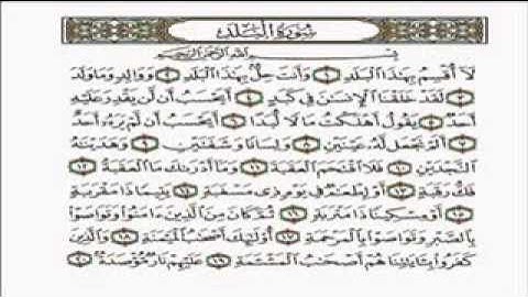 سورة البلد برواية ورش الشيخ مصطفى خميس