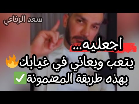 اجعلي الرجل يتألم من غيابك طريقة مضمونة تخلي الرجل يخاف من غيابك ويتعذب من تجاهلك مرة ثانية