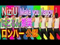 NiziUのMake you happy をひとりでやってみた[ロンハー]