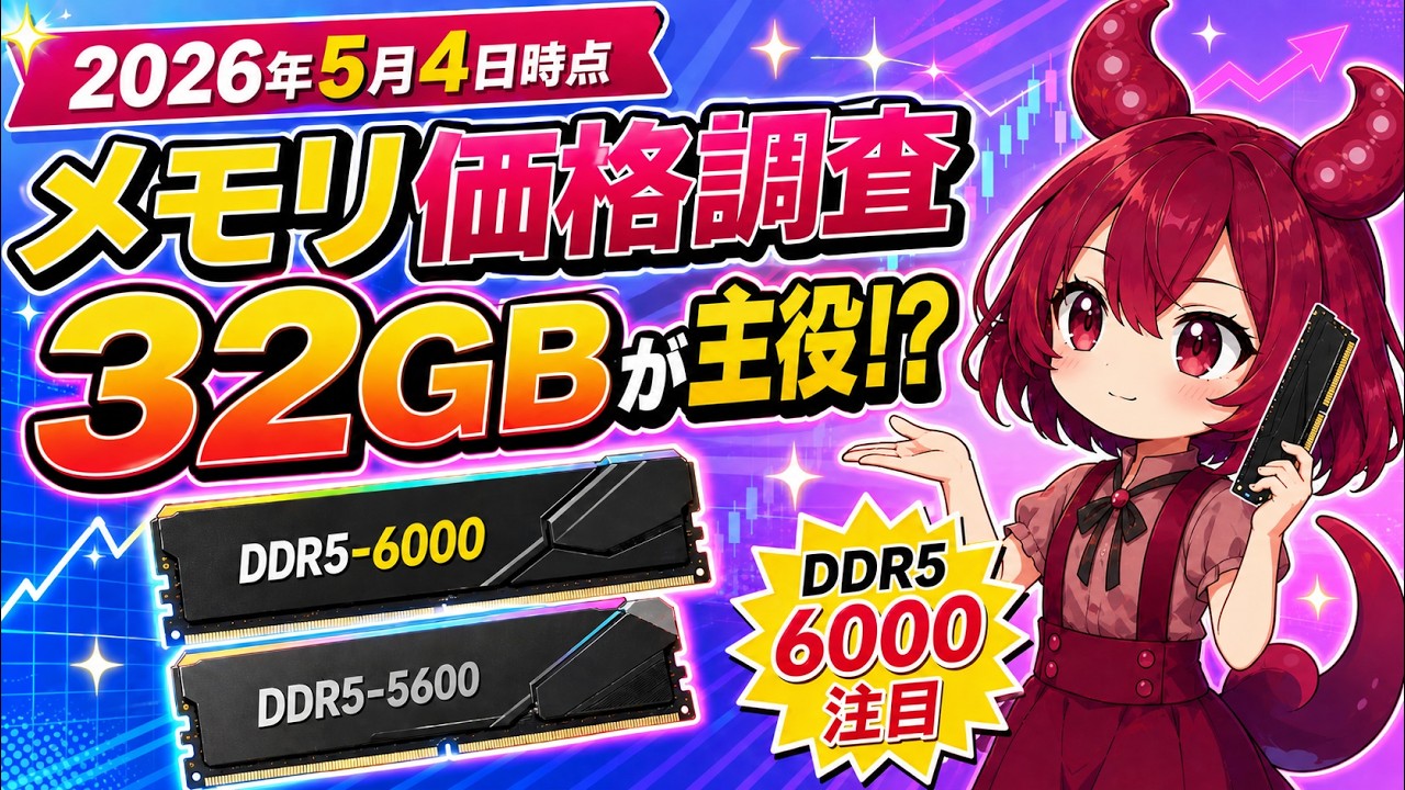 First Week of May 2026] Memory (RAM) Price Trend Survey | DDR5