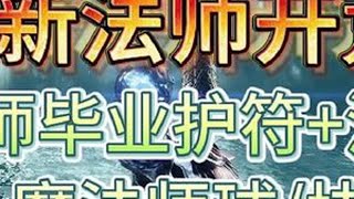 艾尔登法环 萌新法师开荒6，毕业法杖和护符收集，最高伤害打造，女王杖（卡利亚权杖）死王子杖，魔法师球护符，魔法师块护符，魔力对蝎，献斗剑，红羽七刃剑，收集获取路线#艾尔登法环 #steam游戏 #游