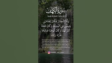 سورة الكهف 82