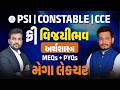 અર્થશાસ્ત્ર | વિજયીભવ ફ્રી મેગા લેકચર | PSI | CONSTABLE | CCE | LIVE@10AM #gyanlive #police #cce