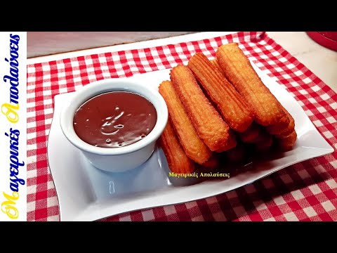 Βίντεο: Πώς να φτιάξετε Churros με σάλτσα σοκολάτας