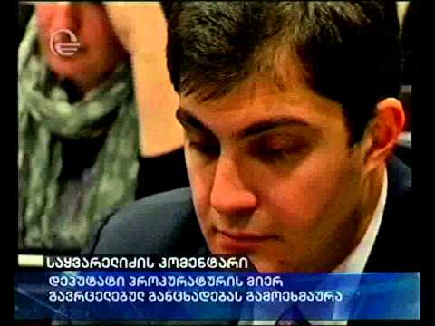 საყვარელიძის კომენტარი