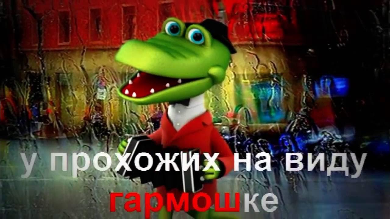 Пусть бегут неуклюже. Крокодил гена с днем рождения. Гена пусть бегут. Песня крокодила гены про день рождения. Крокодил гена пусть бегут неуклюже.
