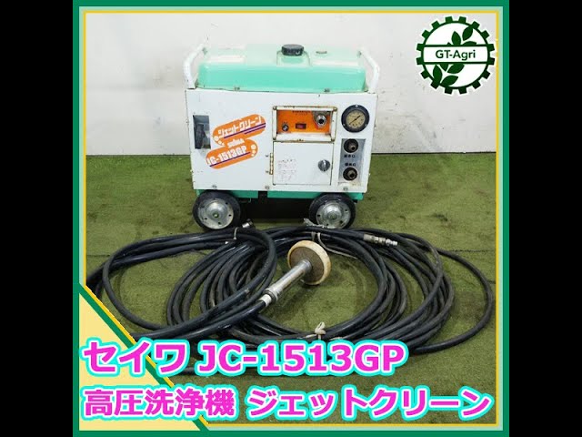 　ジ ェットクリーン JC-1513GP　ジャンク 中古品】激安！セイワ 精和 JC-1513GH new ジェットクリーン エンジン