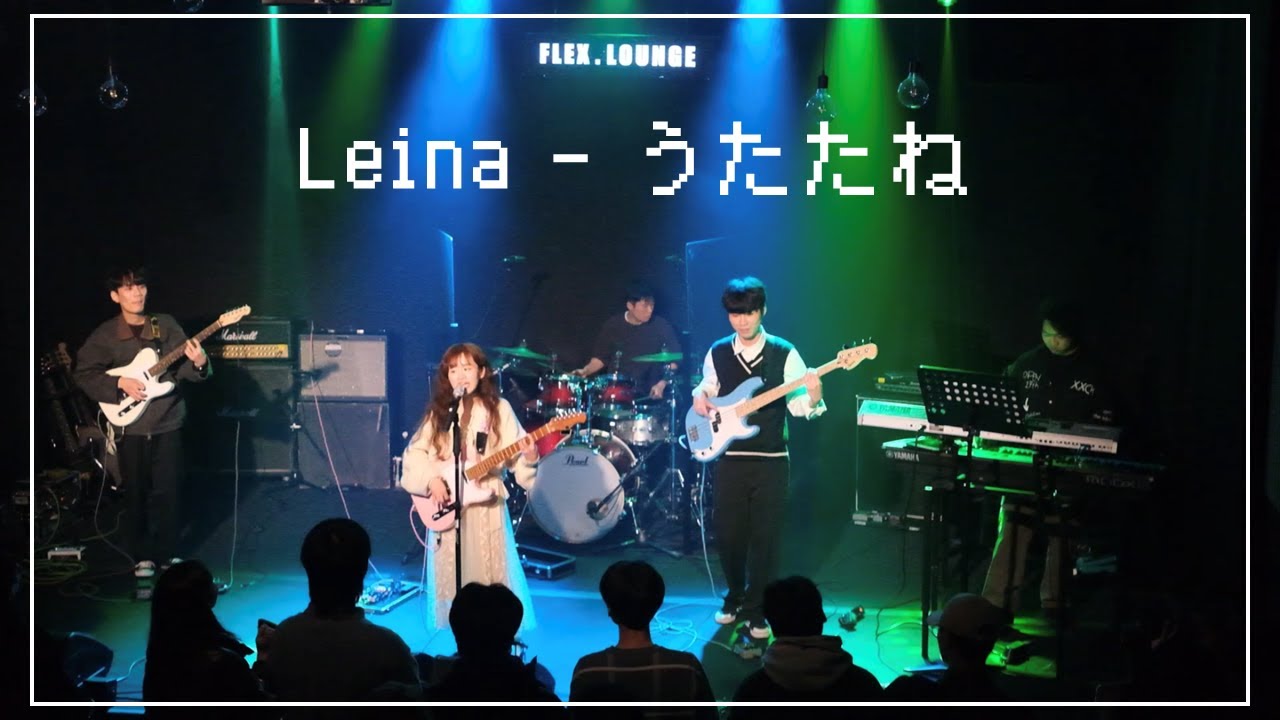 Leina - うたたね(utatane) 선잠 BAND COVER