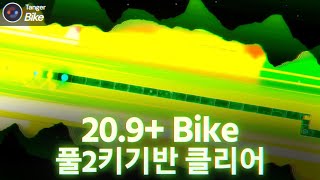 엄청난 속도의 BIKE 풀 2키기반 클리어! | Tanger - BIKE