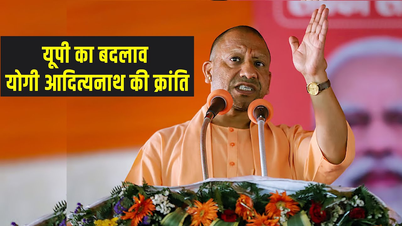 Йог Адитьянатх преобразовывает Уттар-Прадеш