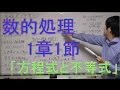 [数的処理]　1章-1.方程式と不等式