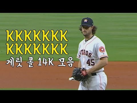 [190829] &amp;#39;아메리칸리그 삼진 레이스 1위&amp;#39; 게릿 콜, <strong>14K</strong> 모음