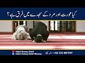 Sajda کیا عورت اورمرد کے سجدے میں فرق ہے 
